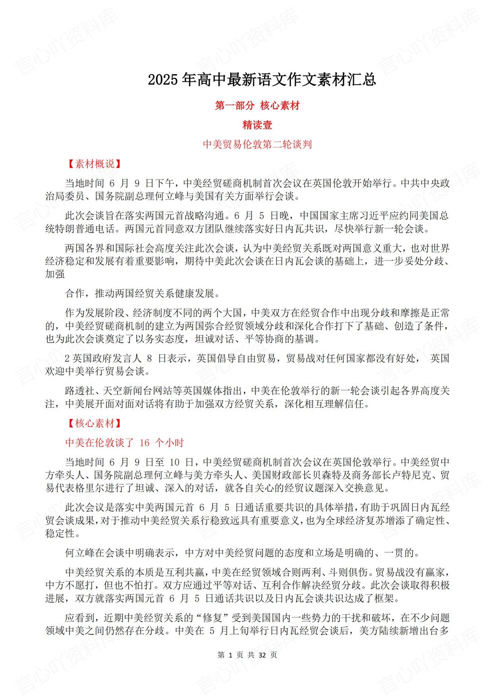 高中语文-作文素材时事热门事件精读汇总2025新作文素材-言心吖资料库