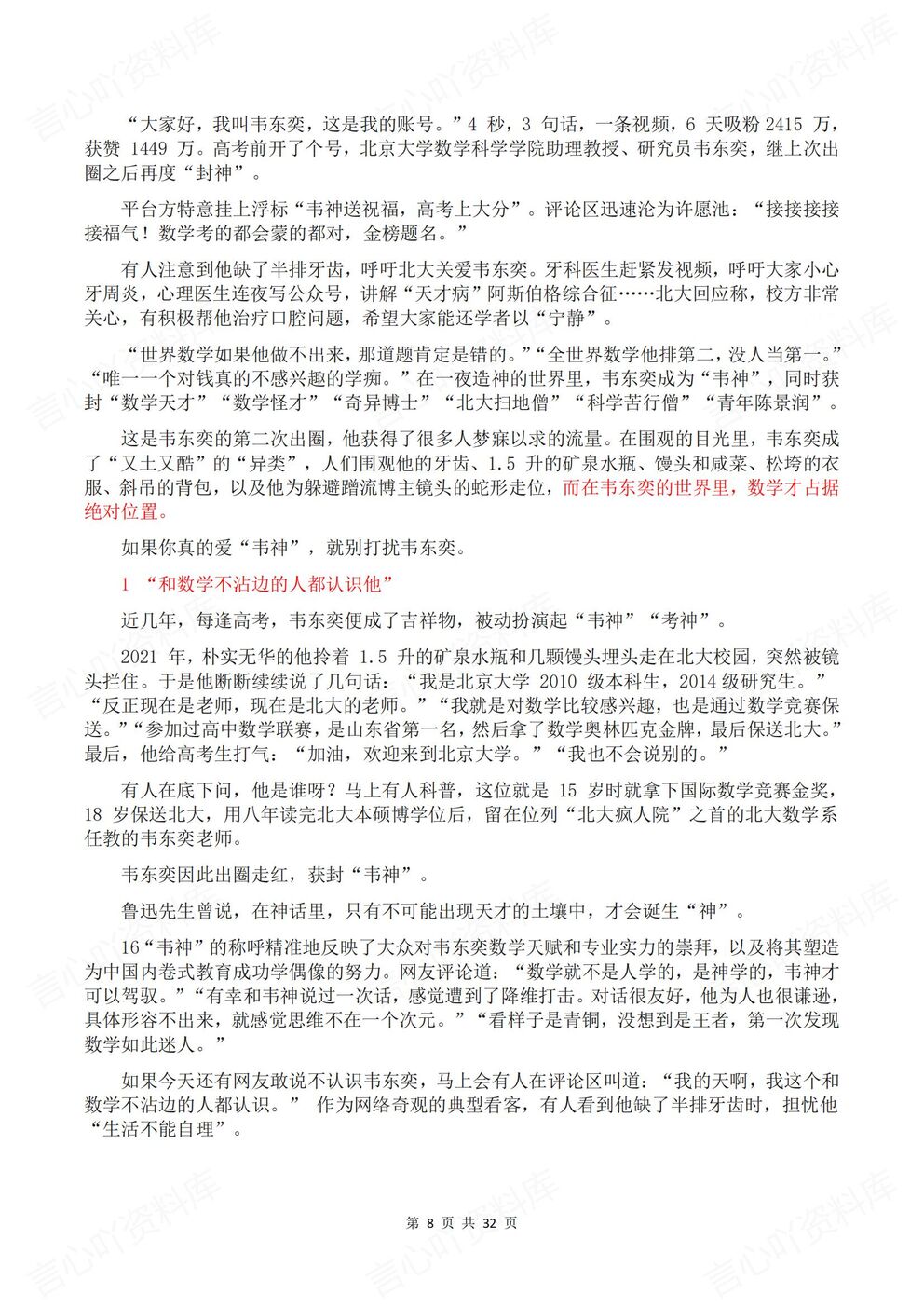 高中语文-作文素材时事热门事件精读汇总2025新作文素材插图高中语文4