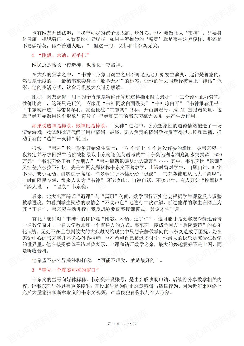 高中语文-作文素材时事热门事件精读汇总2025新作文素材插图高中语文5