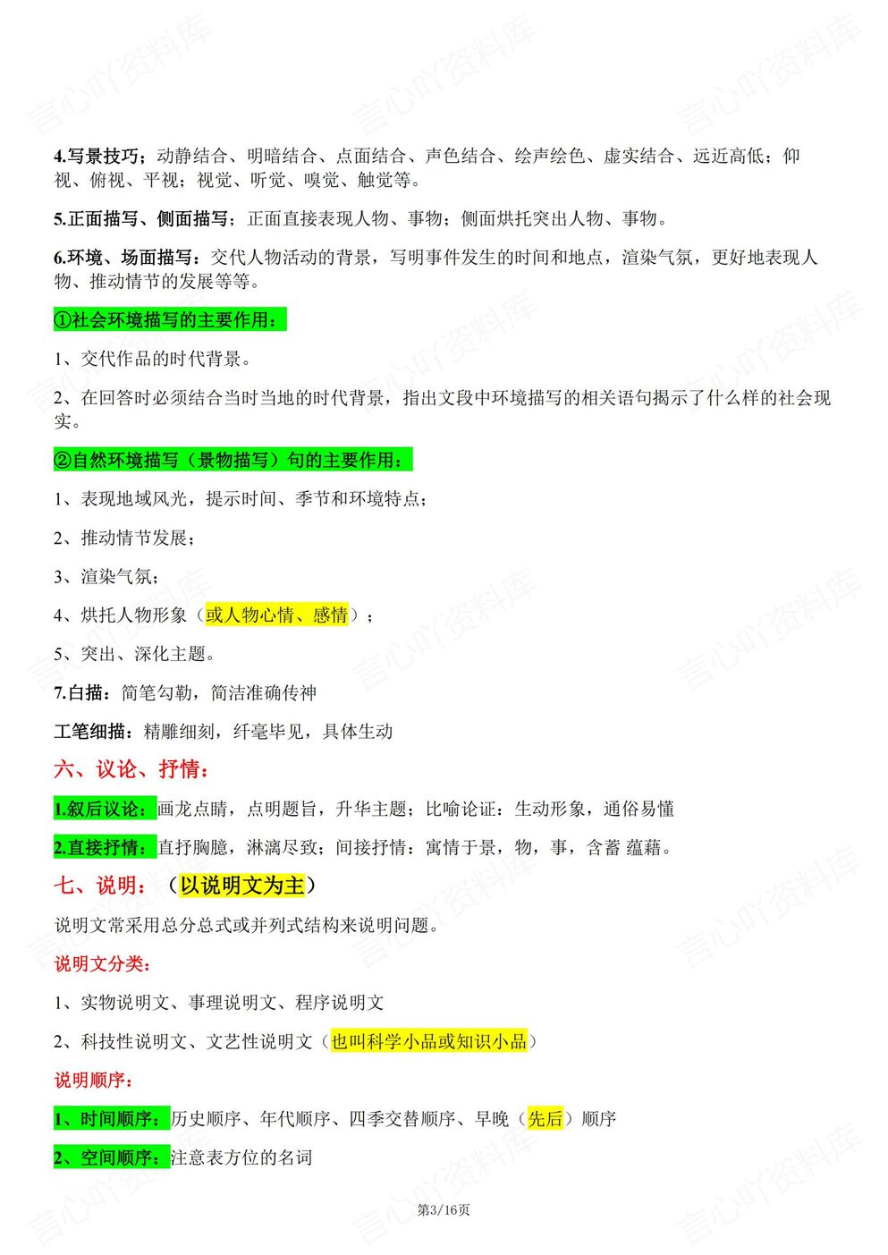 高中语文-阅读理解常用写作手法题型分析高考语文复习阅读理解插图高中语文2