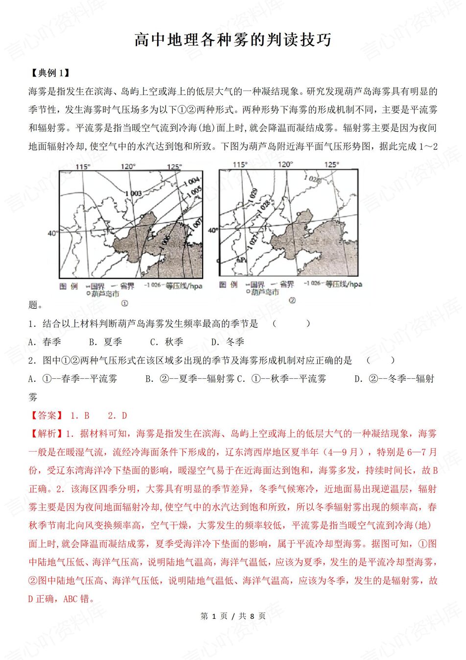 高中地理-各种“雾”相关题型判读答题技巧-言心吖资料库