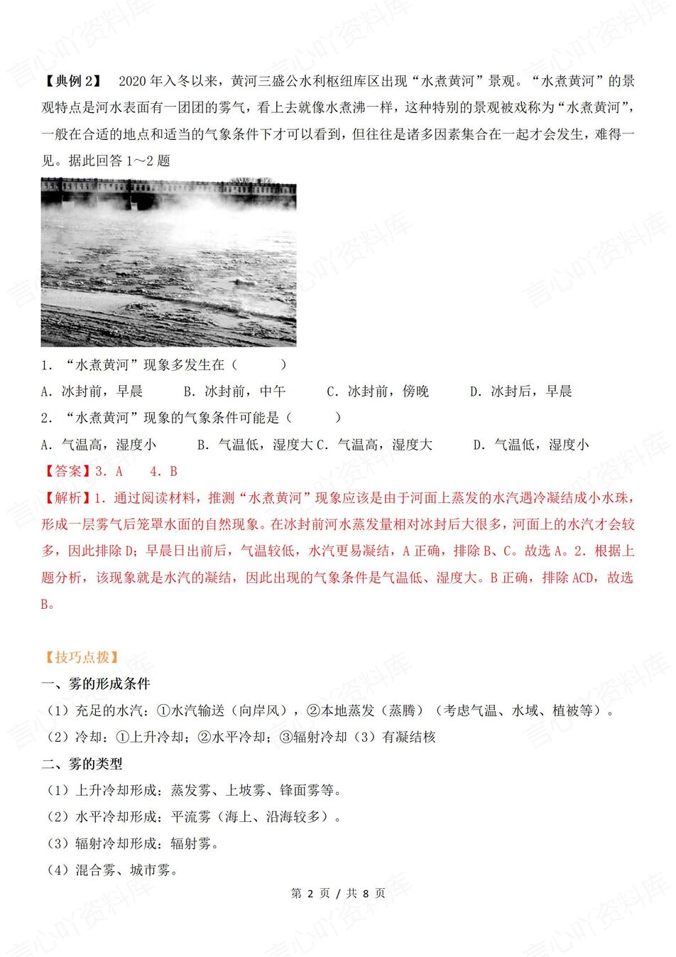 高中地理-各种“雾”相关题型判读答题技巧插图高中地理1