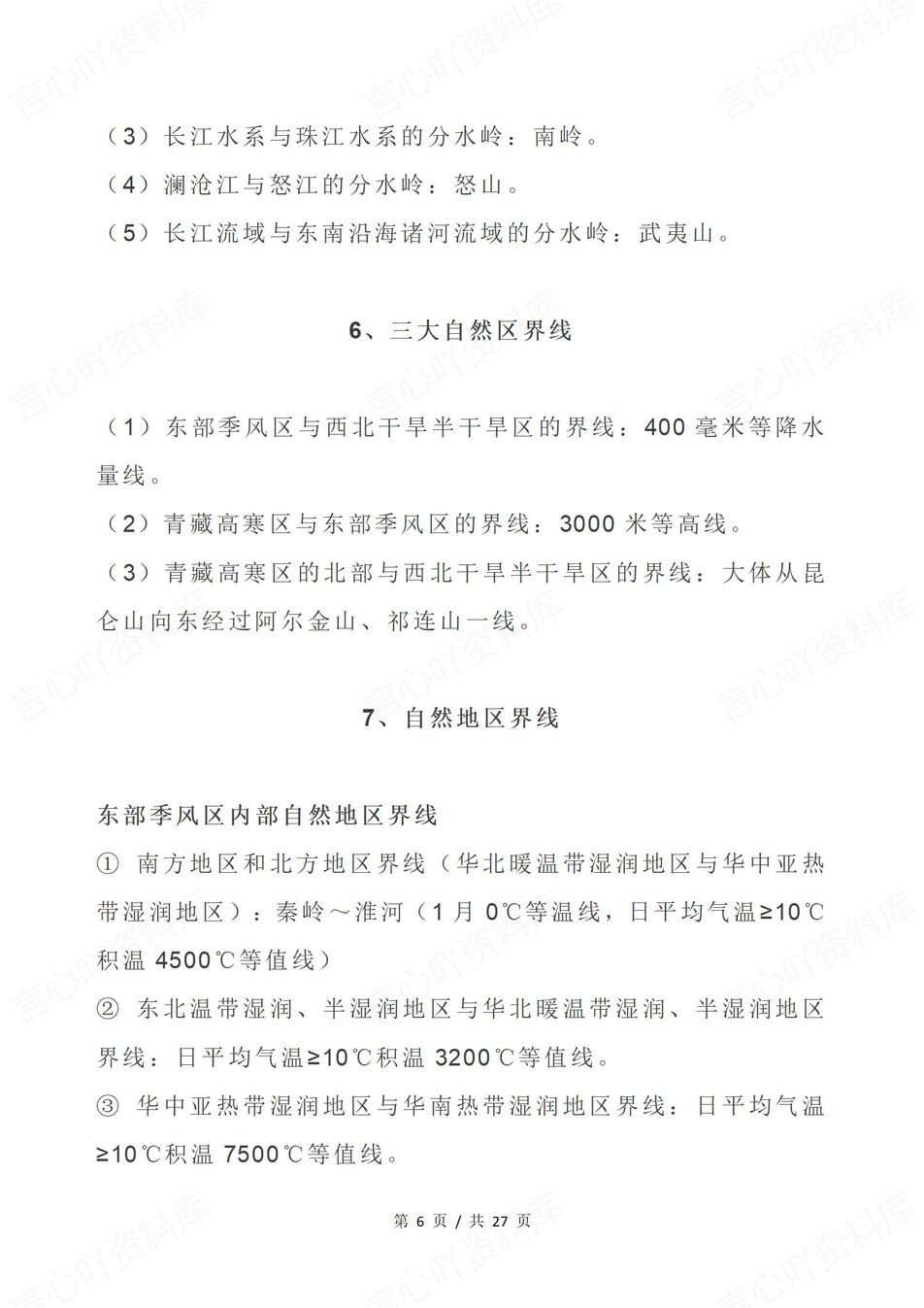 高中地理-重点知识重要知识口诀汇总高考地理复习插图高中地理3
