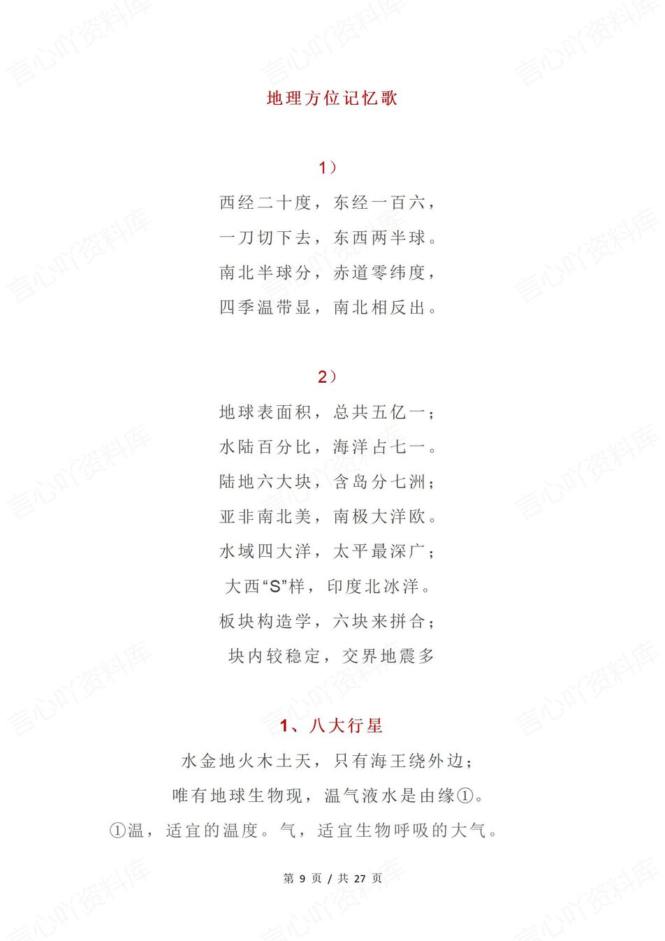 高中地理-重点知识重要知识口诀汇总高考地理复习插图高中地理4