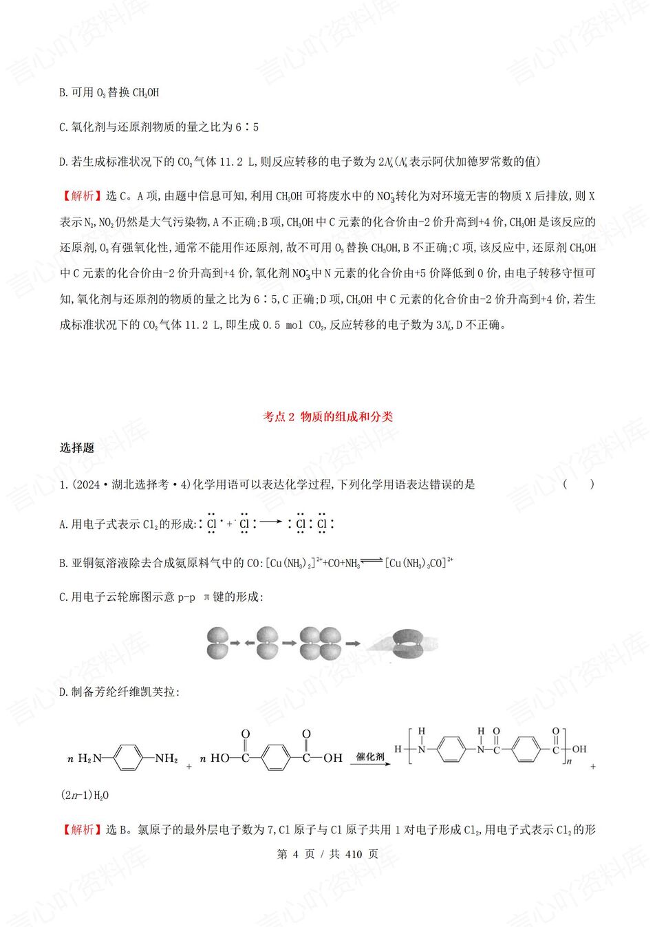 高中化学-高考真题分类汇编题库28专题考点含解析插图高中化学3