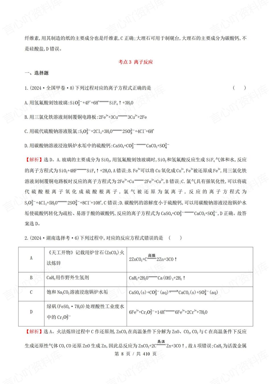 高中化学-高考真题分类汇编题库28专题考点含解析插图高中化学5