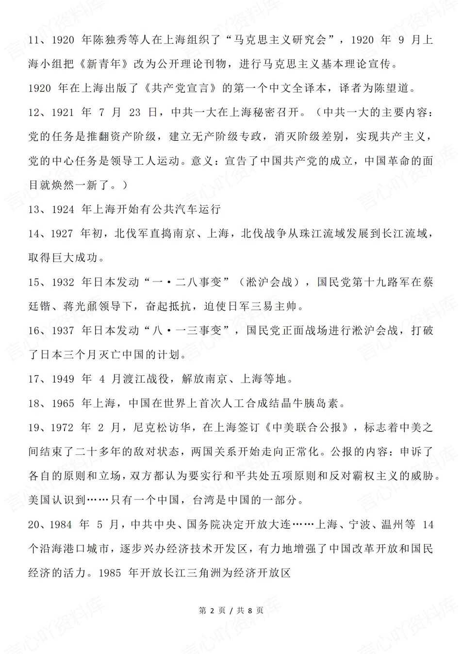 高中历史-重要地点国内重要地点史实汇总高考历史复习（全）插图高中历史1