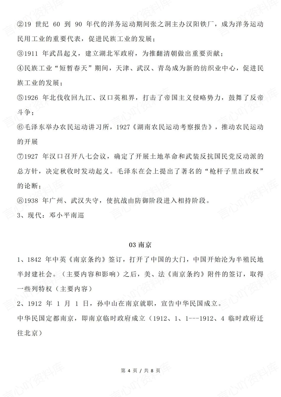 高中历史-重要地点国内重要地点史实汇总高考历史复习（全）插图高中历史3