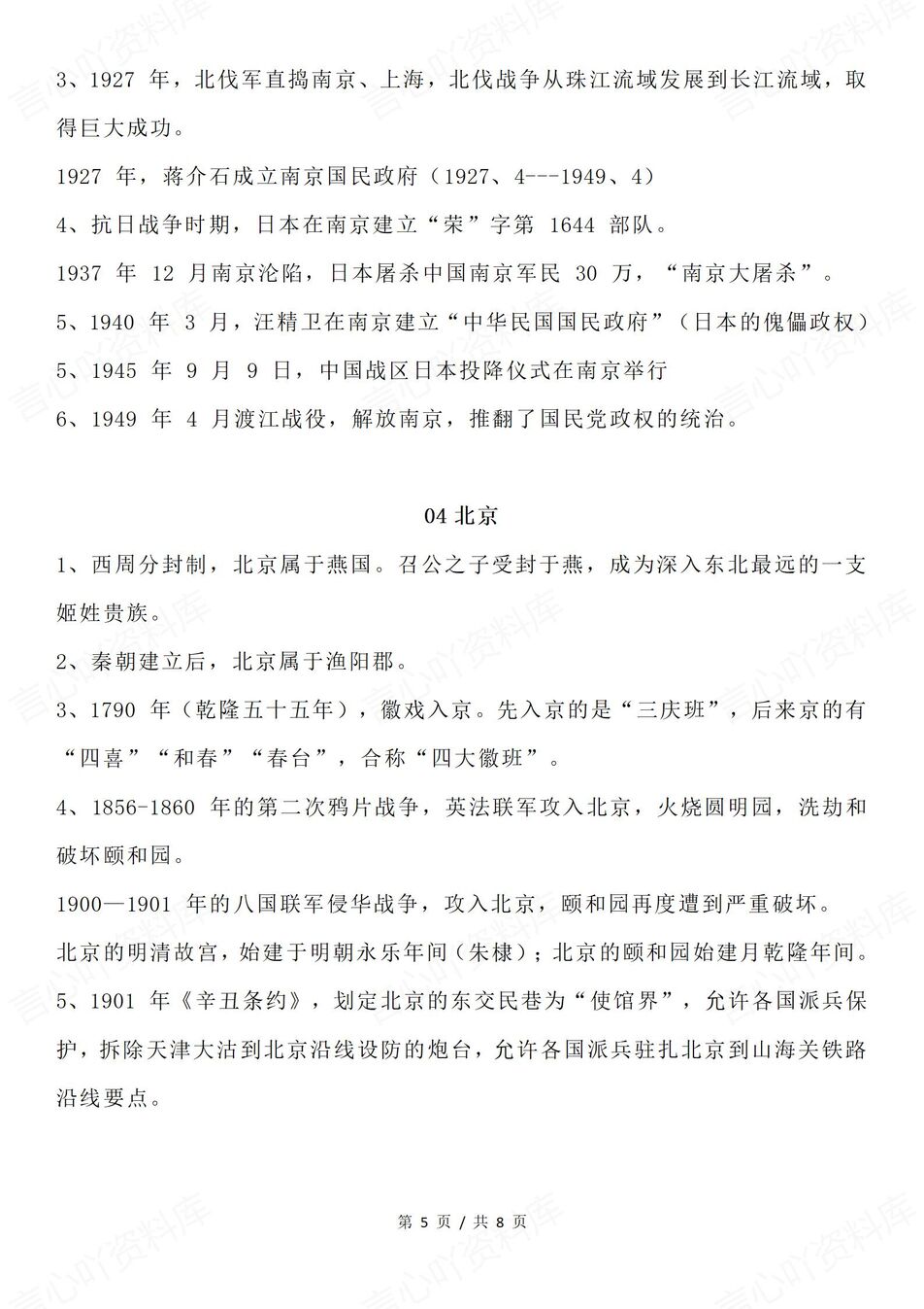 高中历史-重要地点国内重要地点史实汇总高考历史复习（全）插图高中历史4