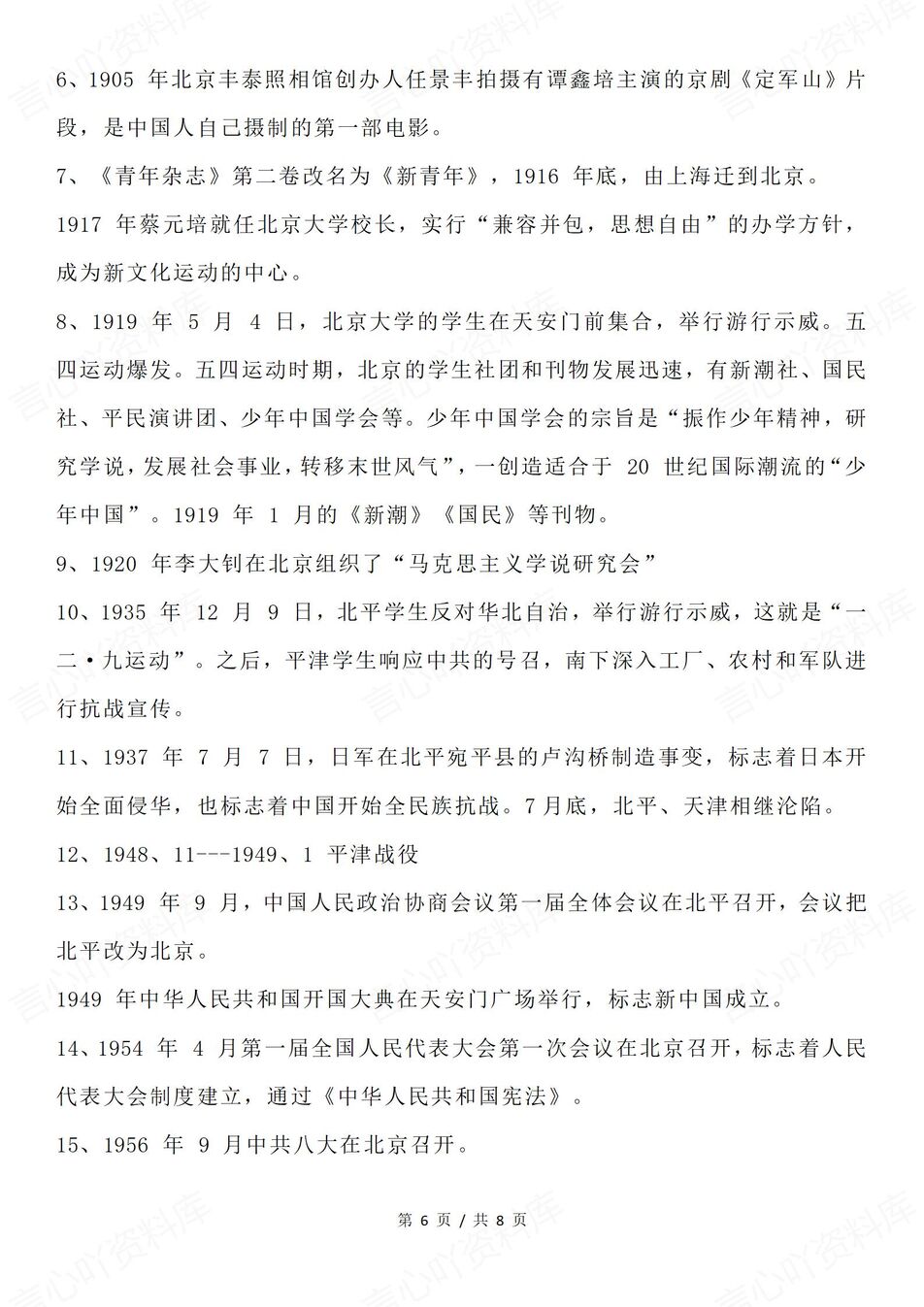 高中历史-重要地点国内重要地点史实汇总高考历史复习（全）插图高中历史5