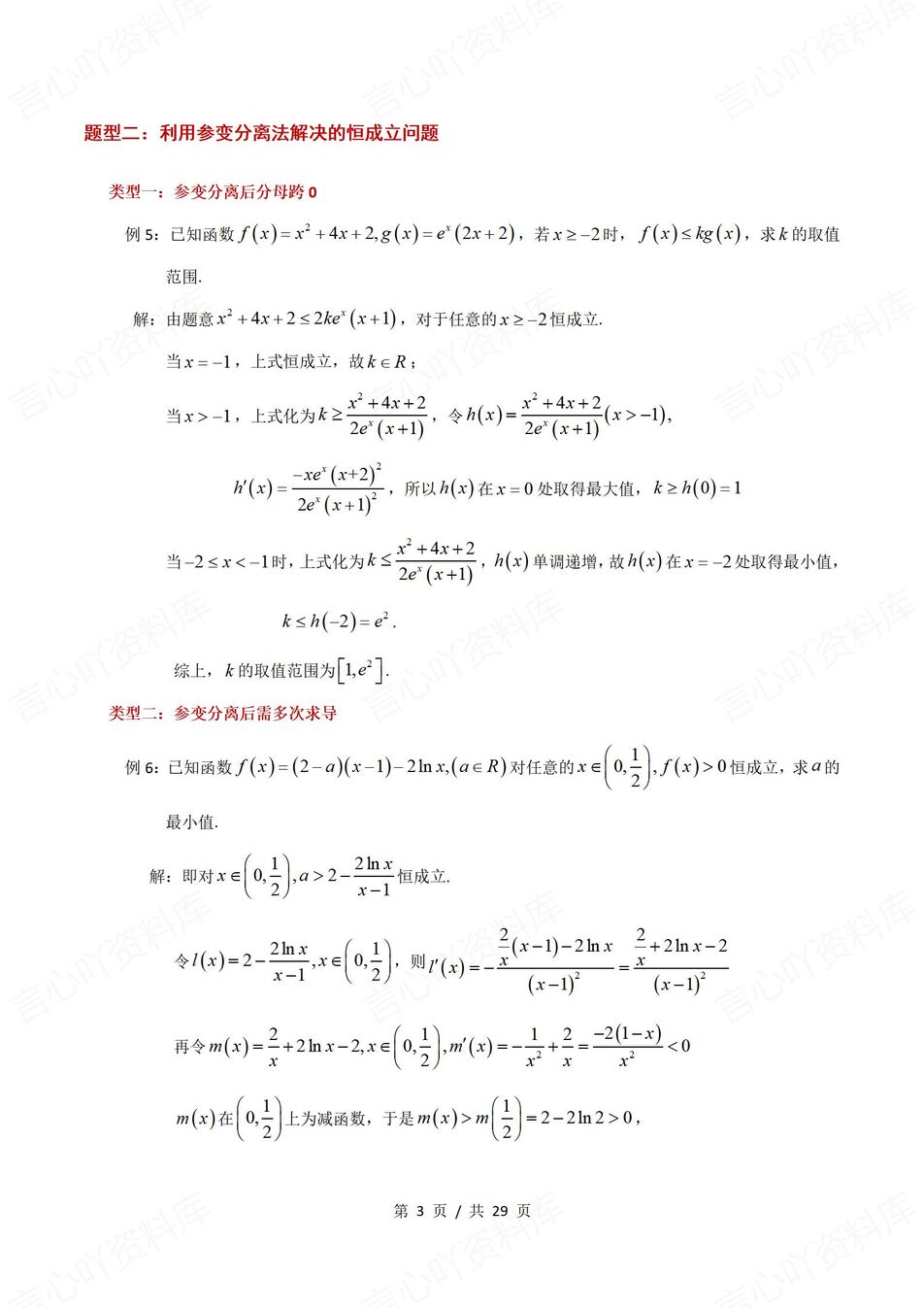 高中数学-导数压轴题7个题型汇总梳理压轴大题-导数专项插图高中数学2