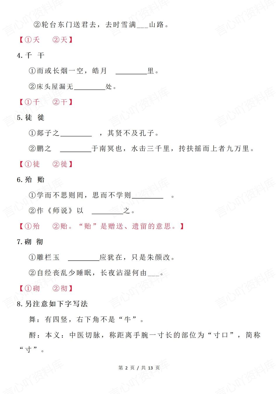 高中语文-古诗文64篇古诗文易错字汇总高考语文复习（全）插图高中语文1