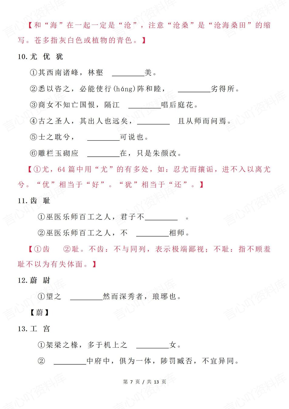 高中语文-古诗文64篇古诗文易错字汇总高考语文复习（全）插图高中语文4