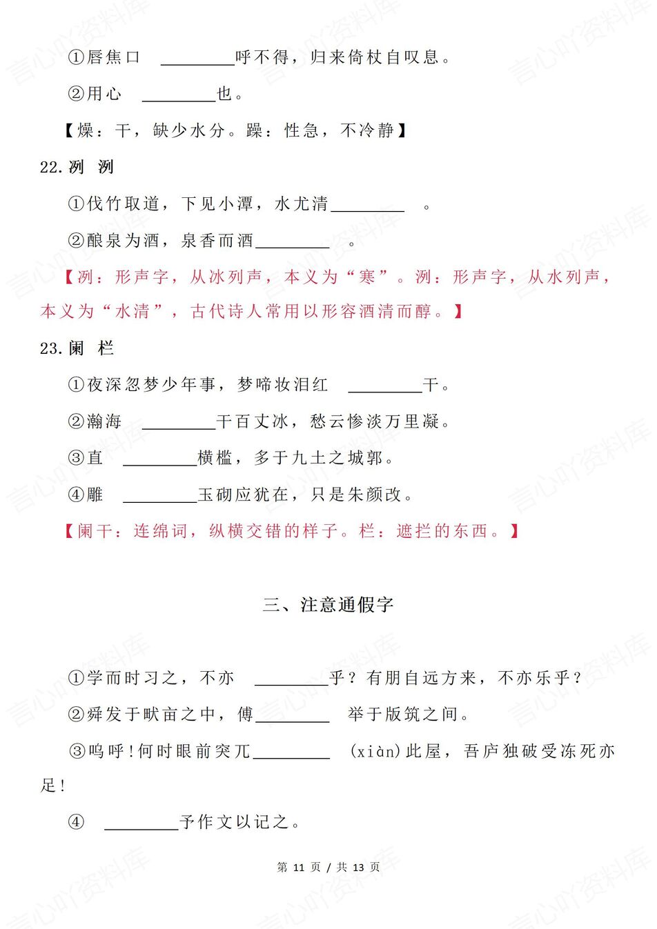 高中语文-古诗文64篇古诗文易错字汇总高考语文复习（全）插图高中语文5