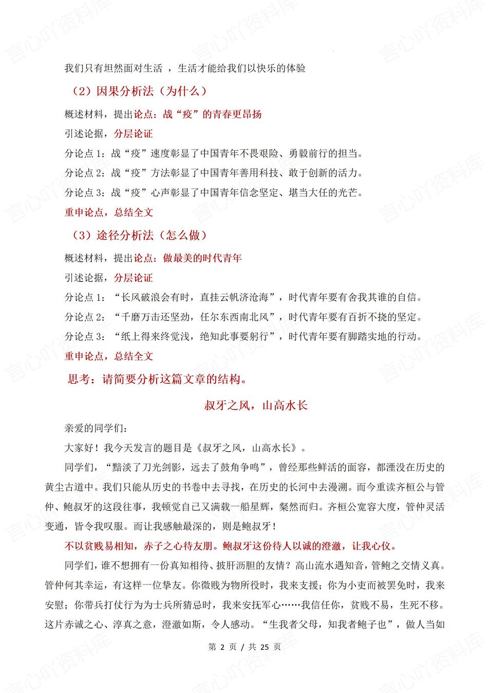 高中语文-议论文结构分论点设置方法插图高中语文1