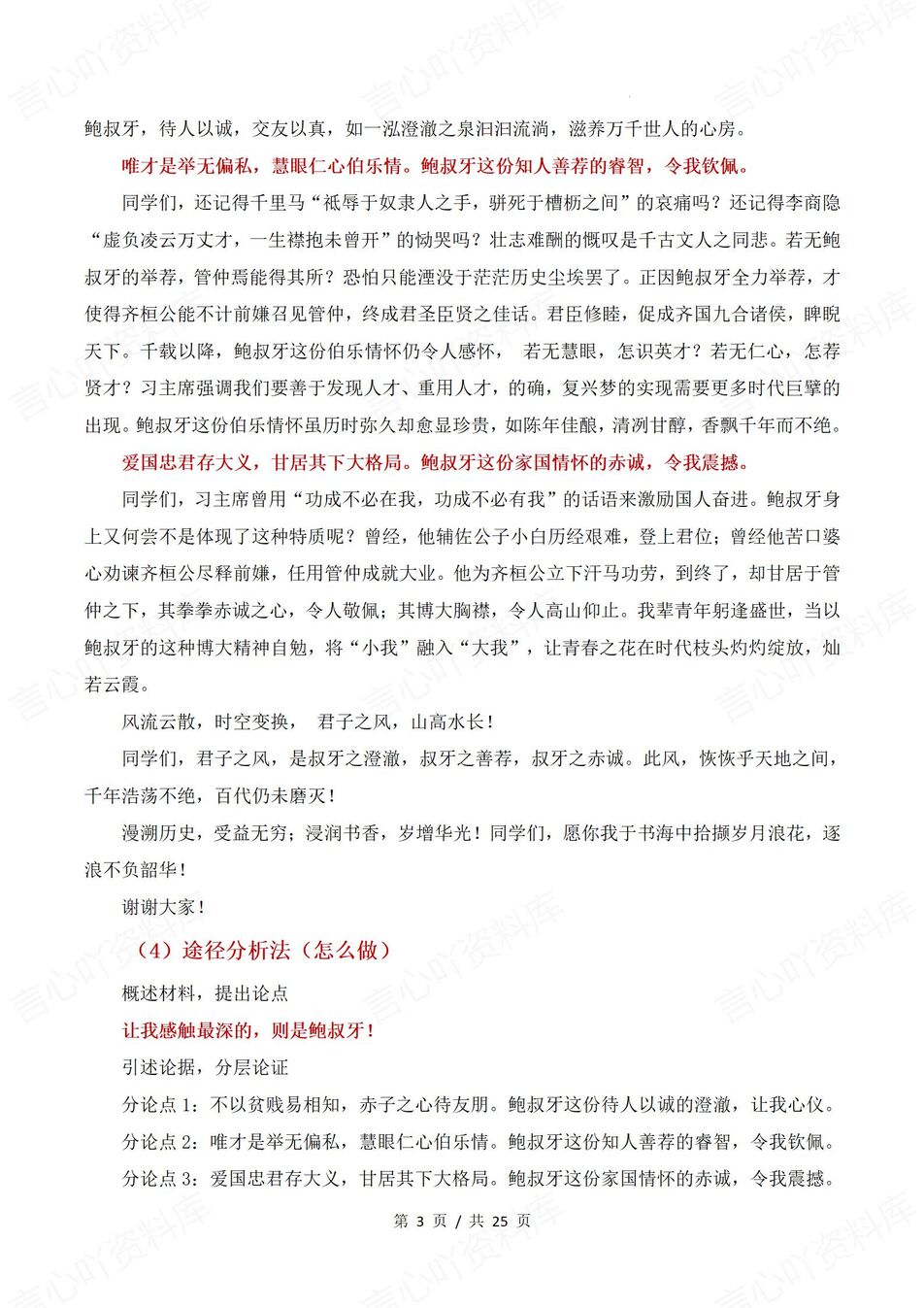 高中语文-议论文结构分论点设置方法插图高中语文2