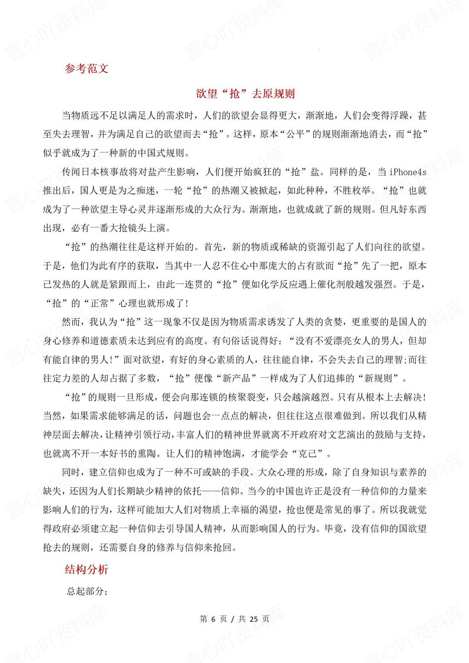 高中语文-议论文结构分论点设置方法插图高中语文5