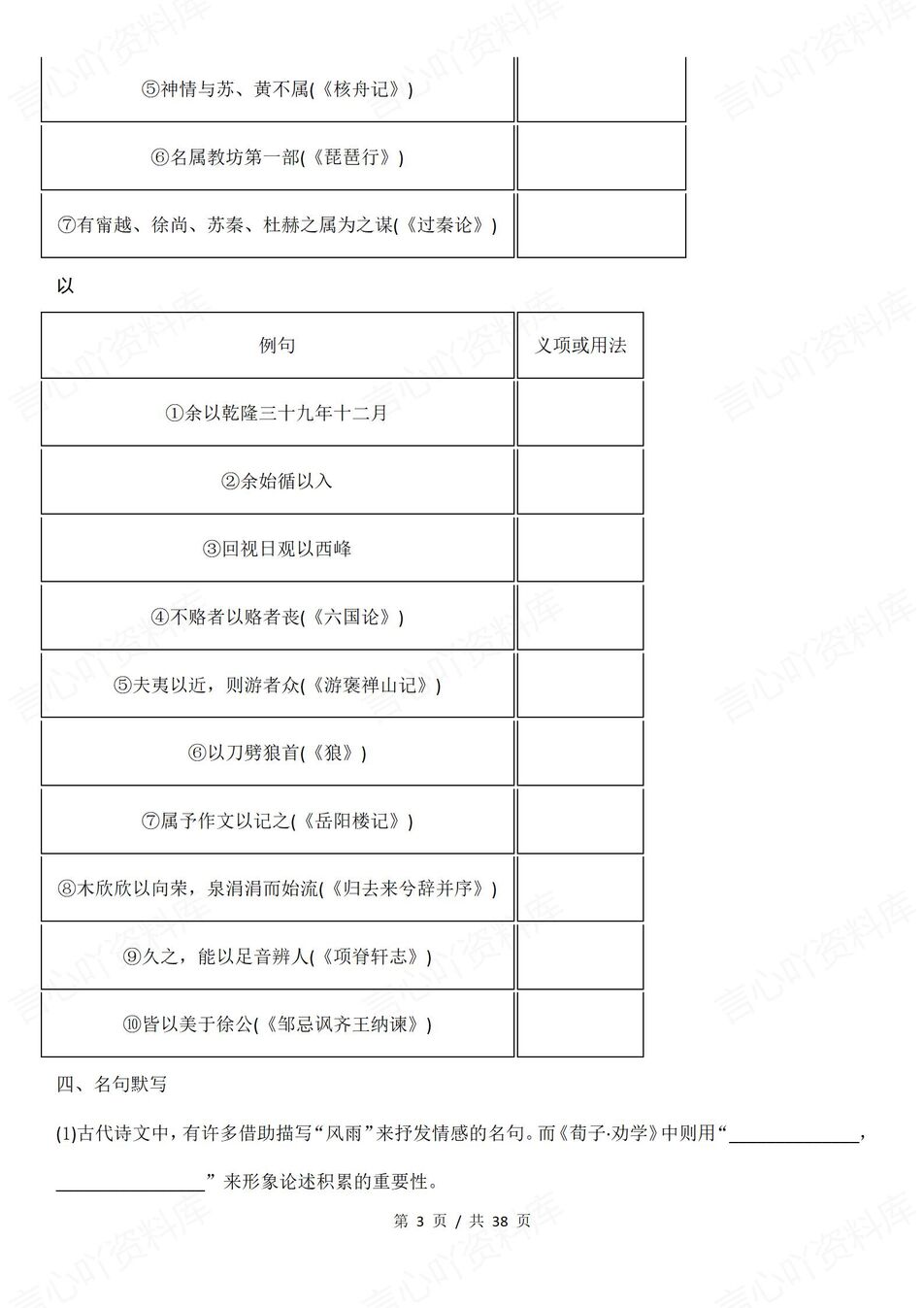 高中语文-必修选修文言文综合复习检测题必修选修五册教材插图高中语文2