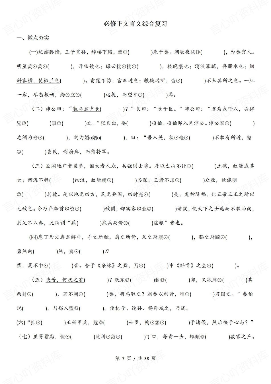 高中语文-必修选修文言文综合复习检测题必修选修五册教材插图高中语文3