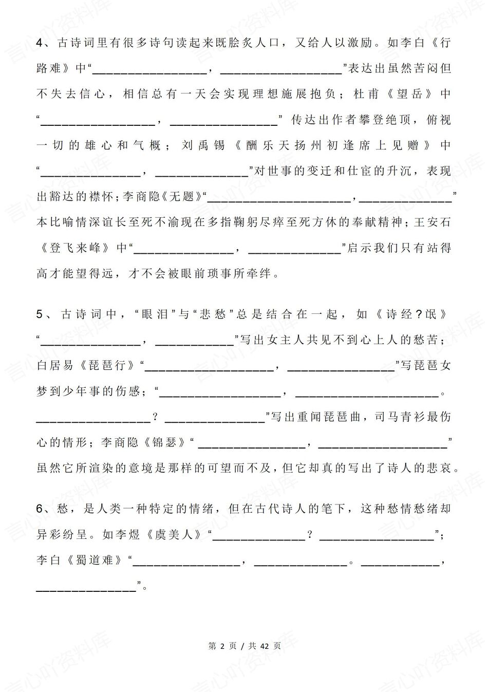 高中语文-古诗文背诵64篇情景式默写高考语文古诗文含答案插图高中语文1