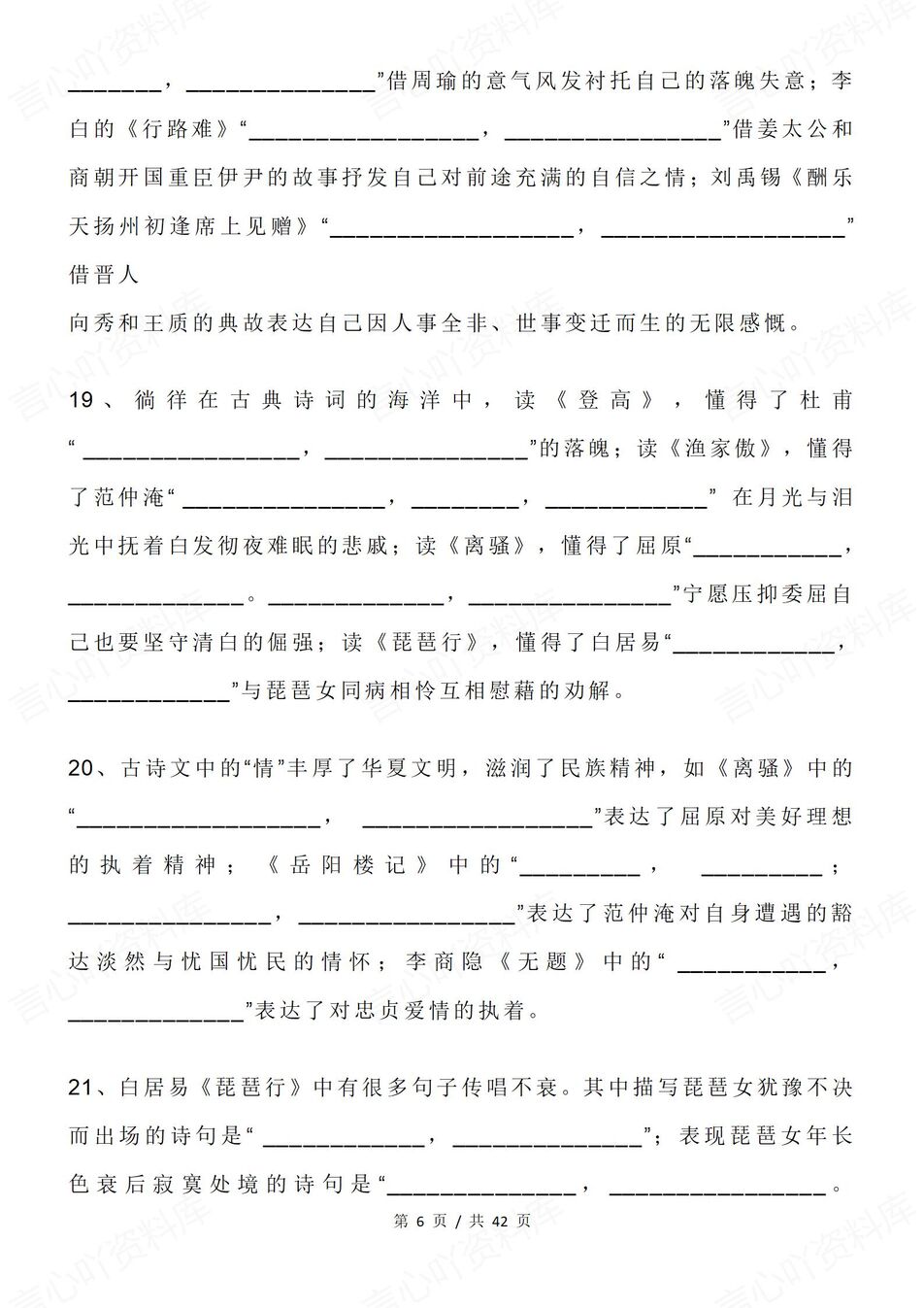 高中语文-古诗文背诵64篇情景式默写高考语文古诗文含答案插图高中语文3