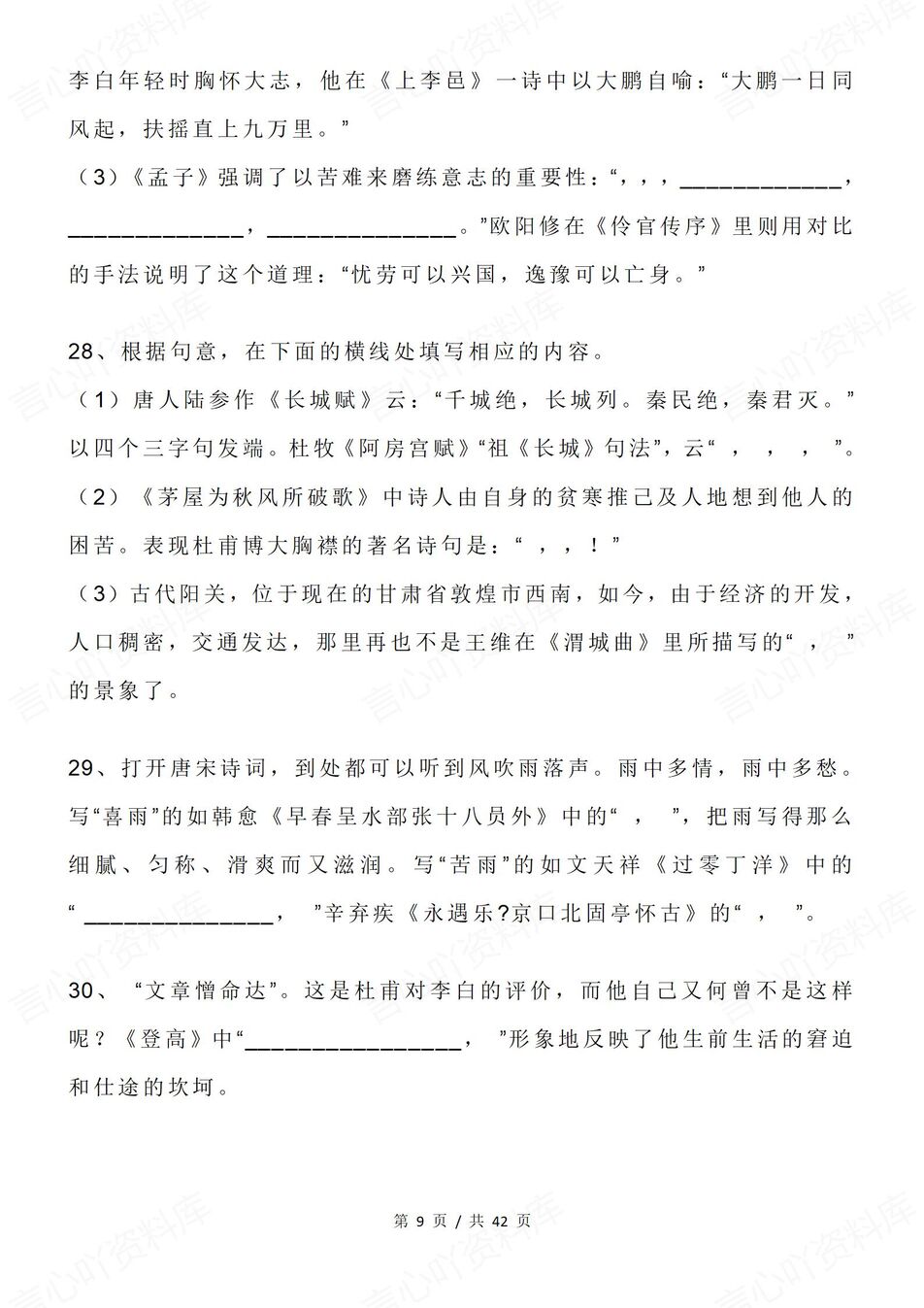 高中语文-古诗文背诵64篇情景式默写高考语文古诗文含答案插图高中语文4