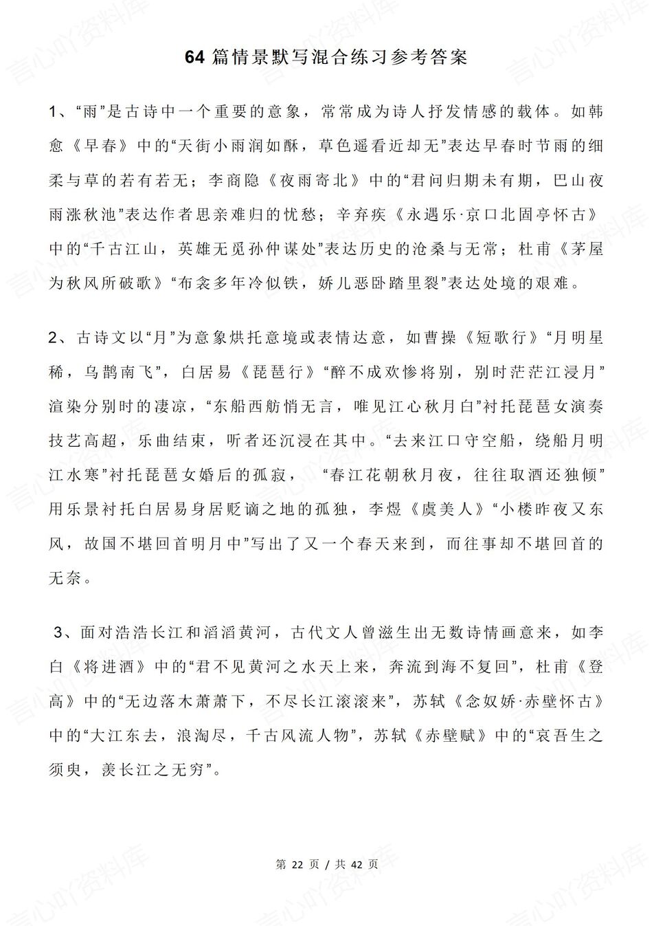 高中语文-古诗文背诵64篇情景式默写高考语文古诗文含答案插图高中语文5