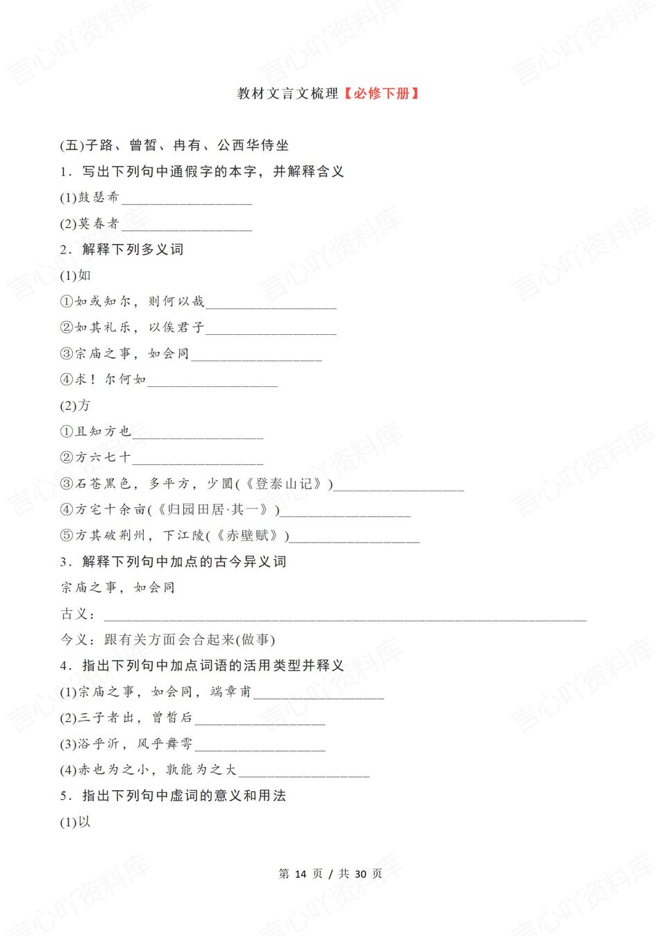高中语文-必修选修文言文知识填空汇总必修选修五册教材含答案插图高中语文4