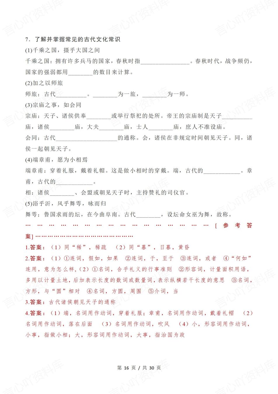 高中语文-必修选修文言文知识填空汇总必修选修五册教材含答案插图高中语文5