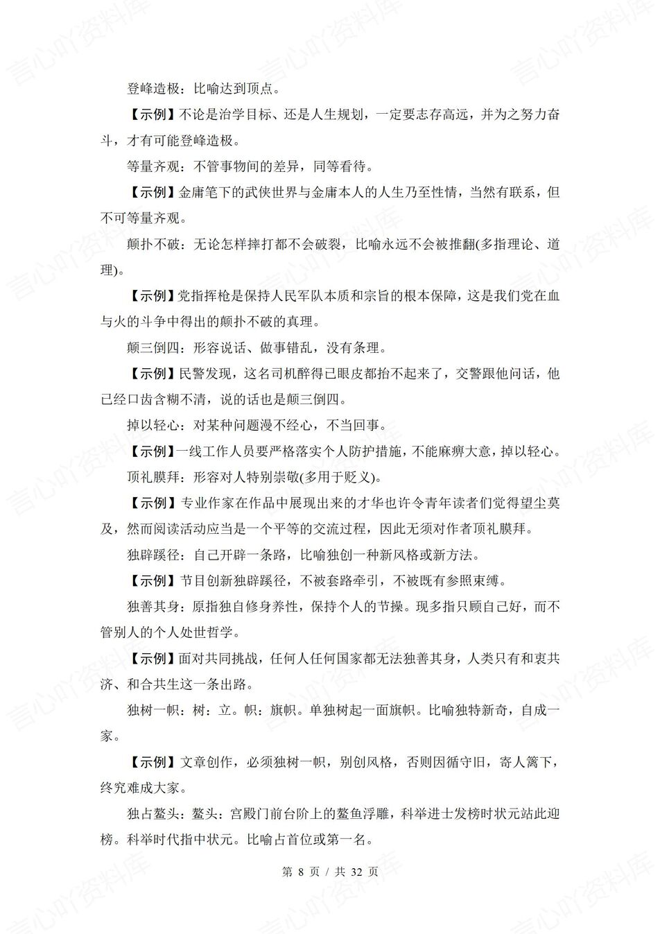 高中语文-常见成语340个常见成语汇编高考语文成语清单插图高中语文3