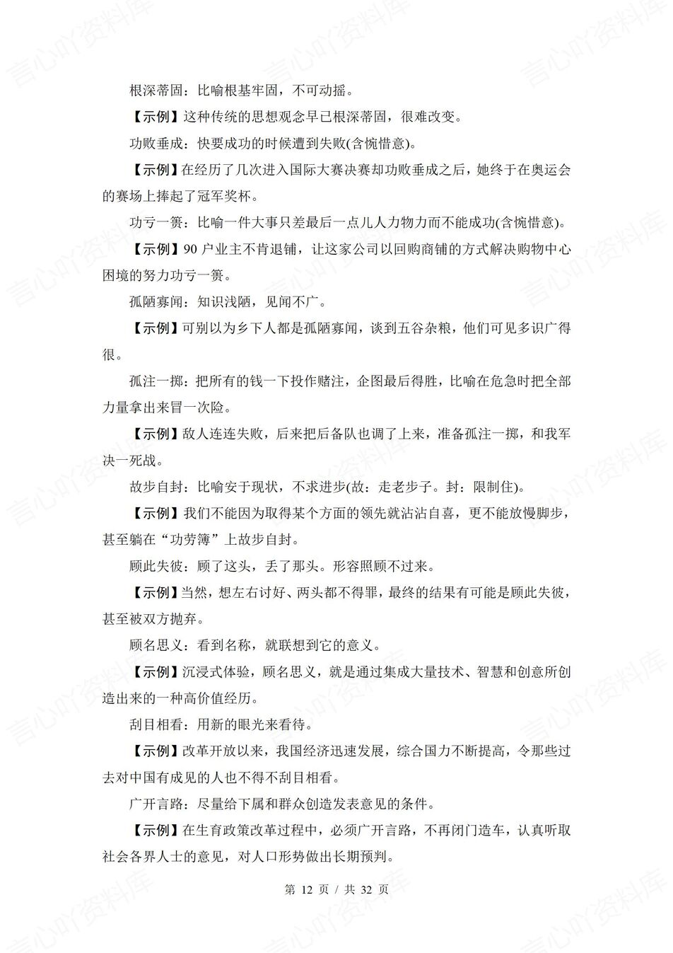 高中语文-常见成语340个常见成语汇编高考语文成语清单插图高中语文4