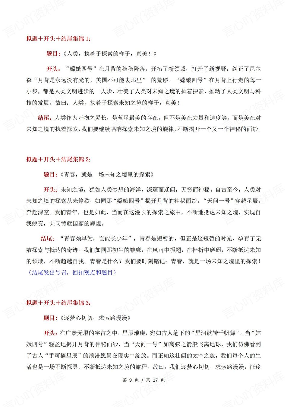 高中语文-高考作文开头+结尾集锦汇总近3年高考满分作文插图高中语文5