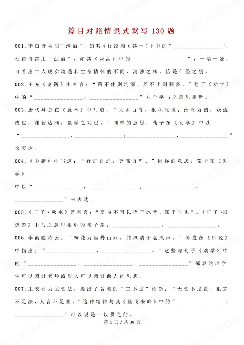 高中语文-篇目默写无篇目范围默写练习篇目对照情景默写-言心吖资料库