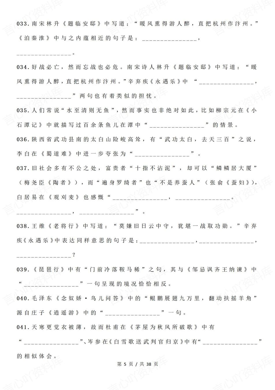 高中语文-篇目默写无篇目范围默写练习篇目对照情景默写插图高中语文3