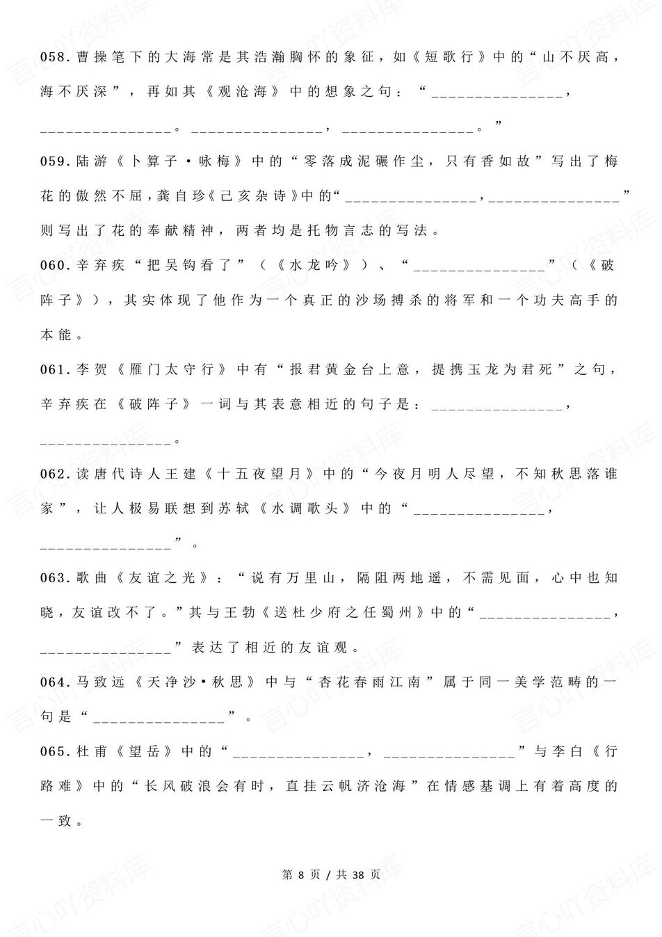 高中语文-篇目默写无篇目范围默写练习篇目对照情景默写插图高中语文4