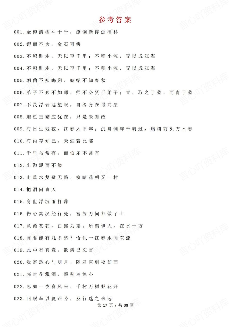 高中语文-篇目默写无篇目范围默写练习篇目对照情景默写插图高中语文5