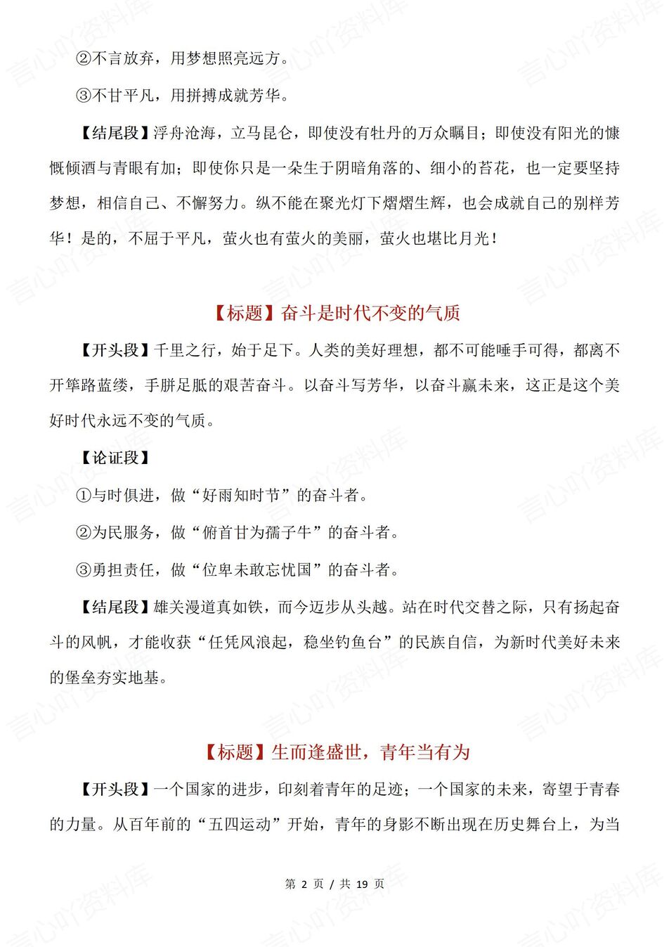 高中语文-高考作文标题+分论点+语段汇总30组优秀满分作文插图高中语文1