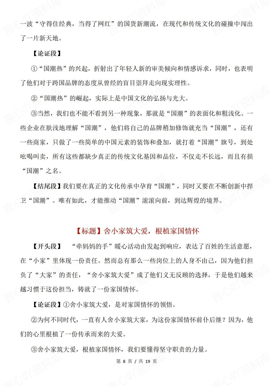高中语文-高考作文标题+分论点+语段汇总30组优秀满分作文插图高中语文4