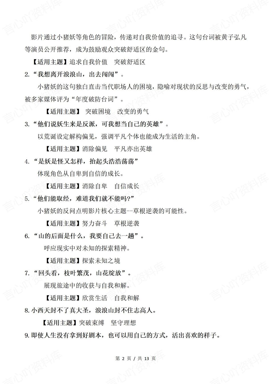 高中语文-热门素材精彩语录素材拓展《浪浪山小妖怪》插图高中语文1