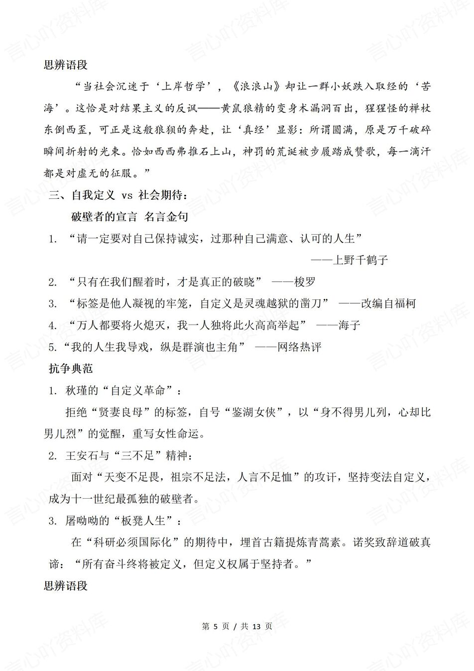 高中语文-热门素材精彩语录素材拓展《浪浪山小妖怪》插图高中语文4