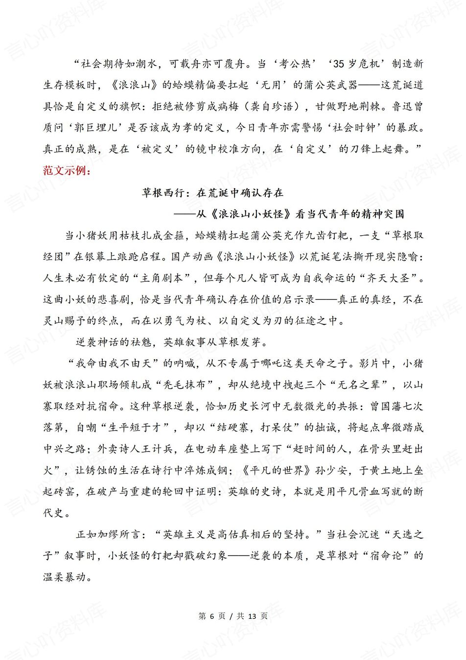 高中语文-热门素材精彩语录素材拓展《浪浪山小妖怪》插图高中语文5