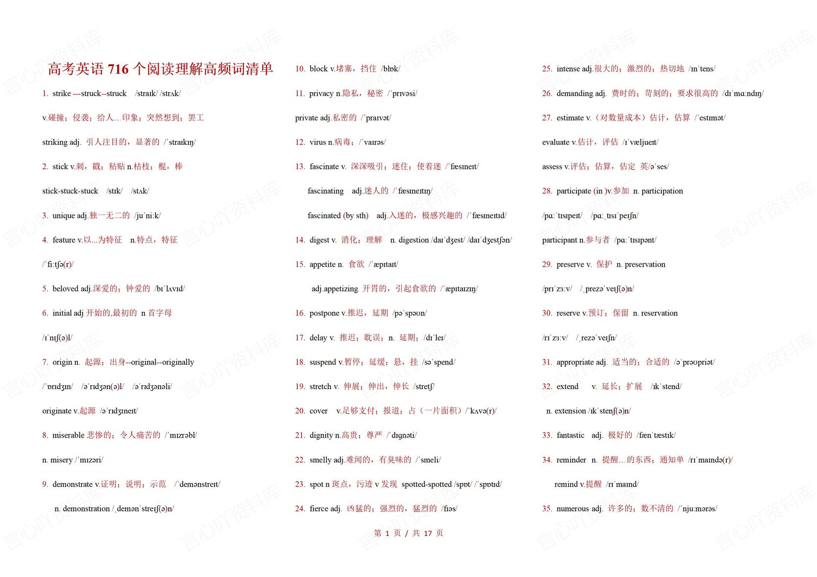 高中英语-高考复习716个高频词语汇总清单高考英语复习-言心吖资料库