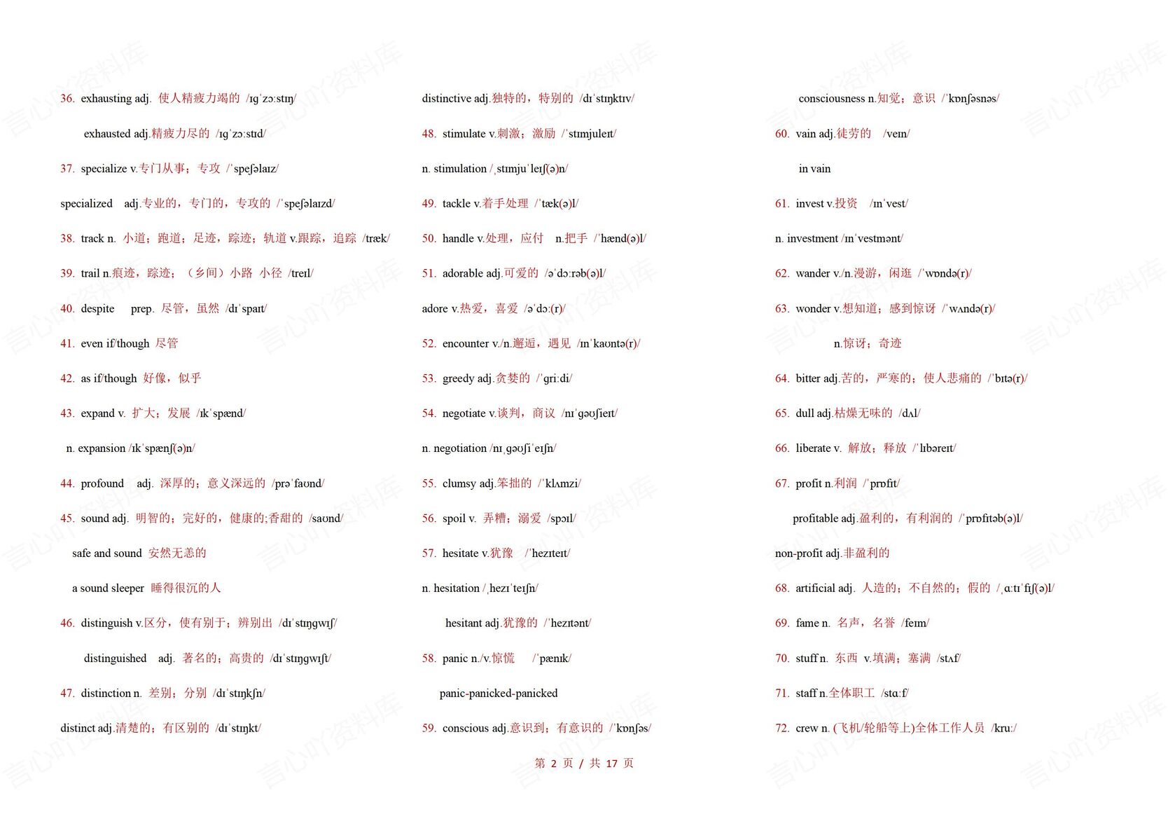 高中英语-高考复习716个高频词语汇总清单高考英语复习插图高中英语1