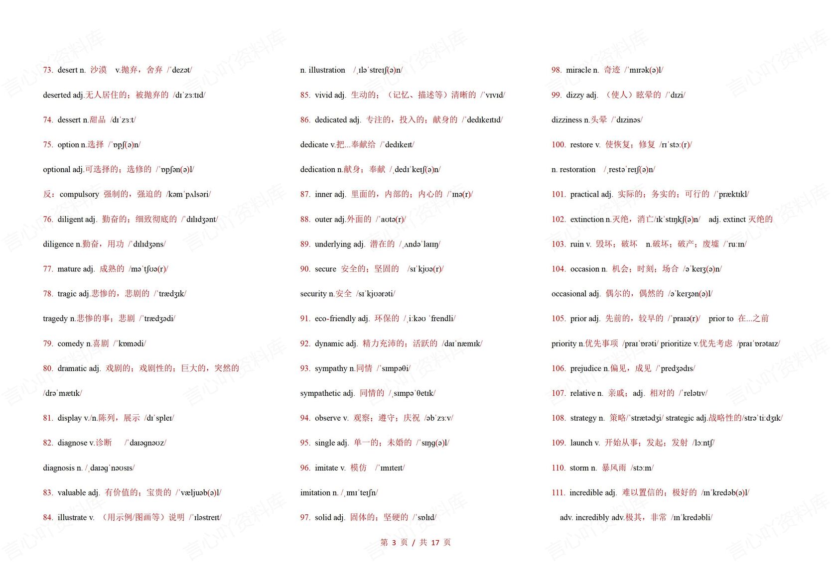 高中英语-高考复习716个高频词语汇总清单高考英语复习插图高中英语2