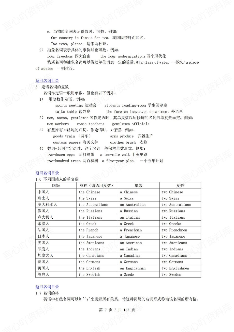 高中英语-高考复习语法全梳理讲义练习高考英语复习插图高中英语5