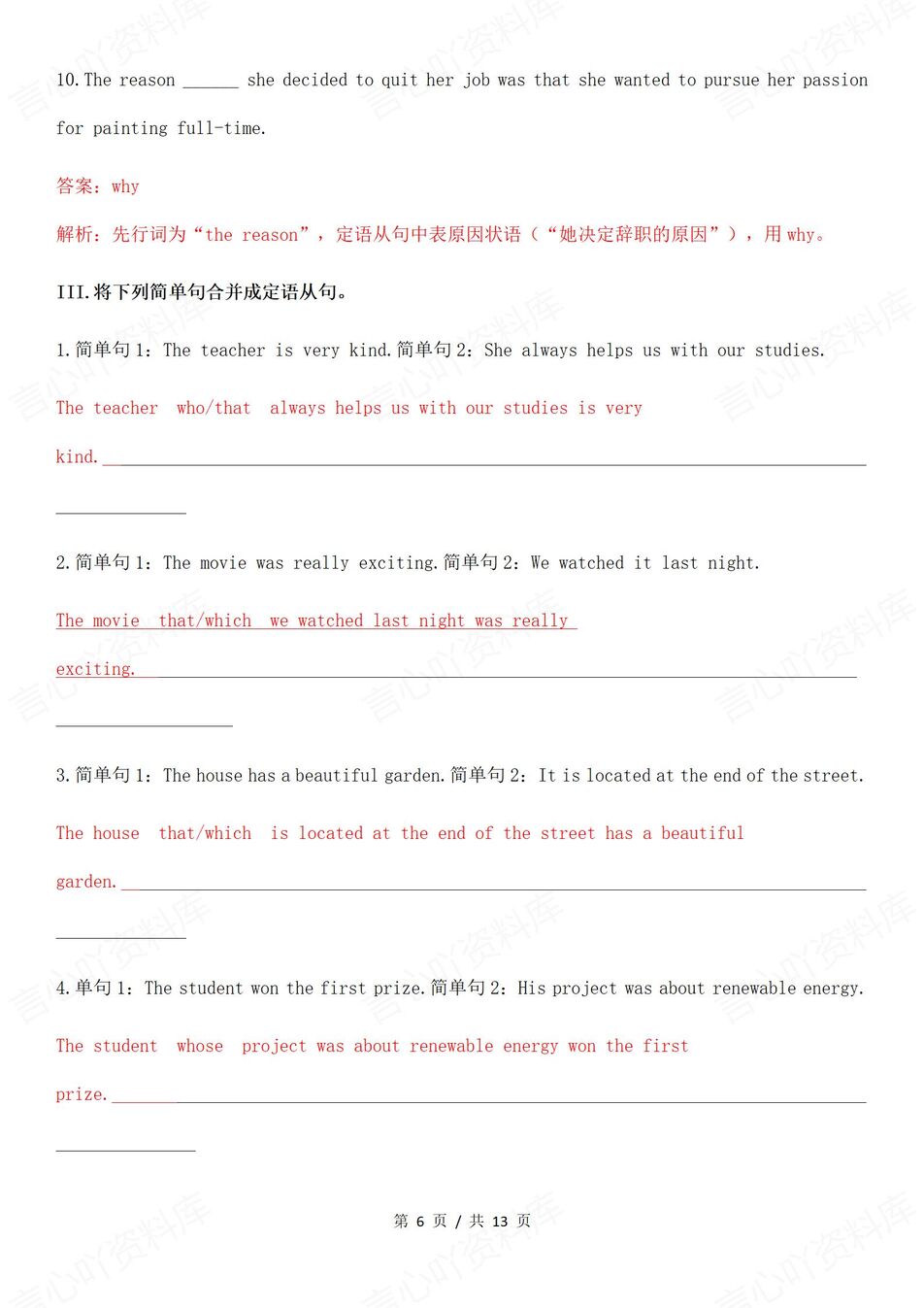 高中英语-定于从句定于从句专项真题练习高考英语复习（全）插图高中英语4