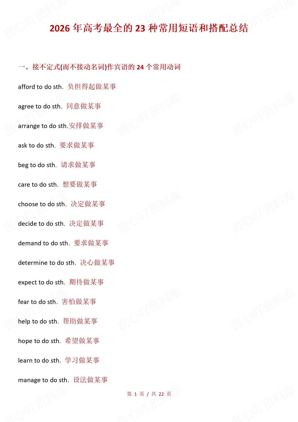 高中英语-短语搭配23种常用短语和搭配总结高考英语复习-言心吖资料库