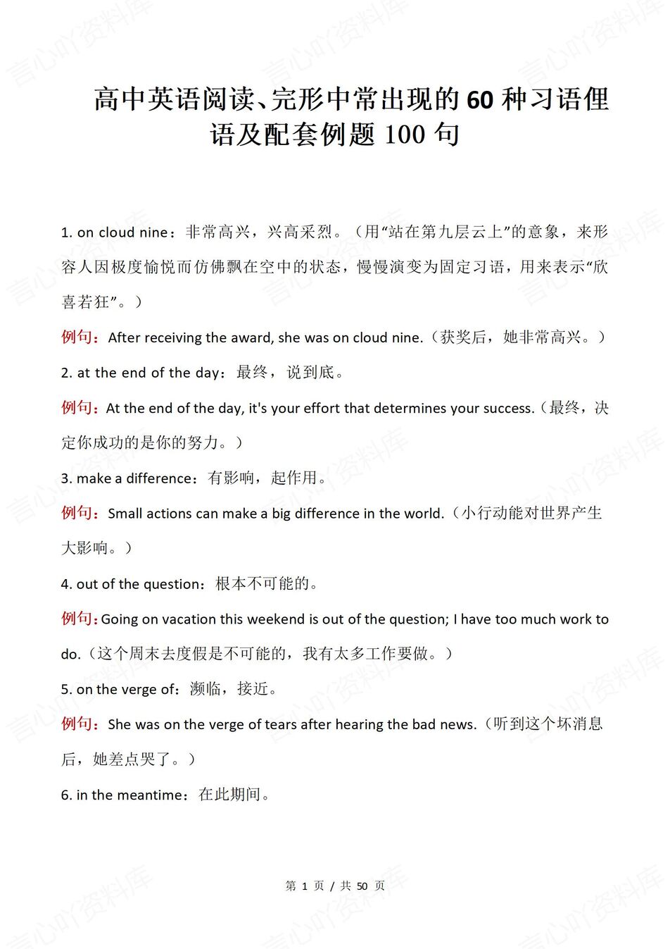 高中英语-阅读完型60种常见习语俚语及例题例句阅读理解完形填空-言心吖资料库