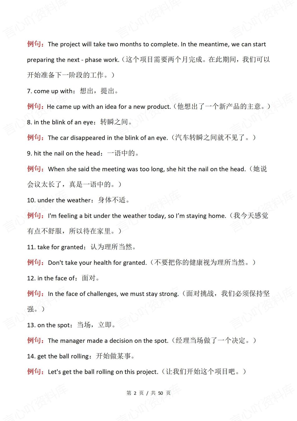 高中英语-阅读完型60种常见习语俚语及例题例句阅读理解完形填空插图高中英语1