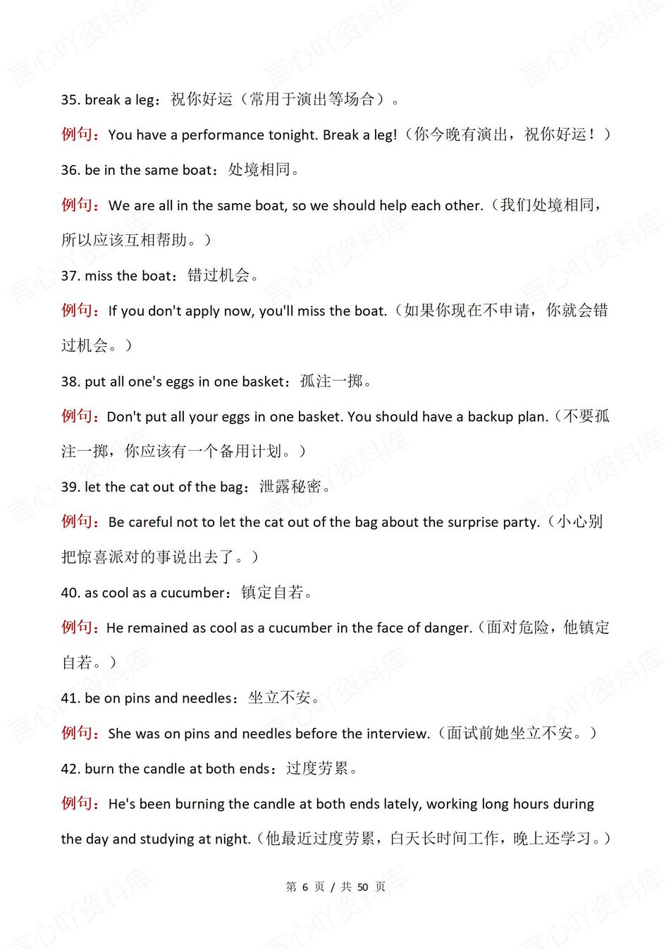 高中英语-阅读完型60种常见习语俚语及例题例句阅读理解完形填空插图高中英语3